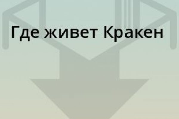 Кракен наркоман